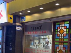 -丽的面家(多宝路店)