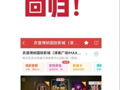 -农垦博纳国际影城(津奥广场IMAX店)