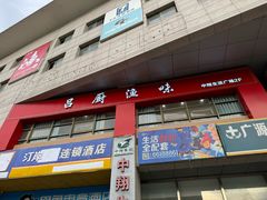 -白金汉爵大酒店(相城店)