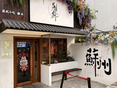 -吕膳堂·老苏州味道(葑门店)