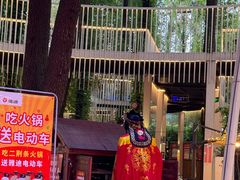 -二荆条·城市森林火锅旗舰店