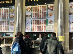 -清真·白记年糕(牛街北口店)