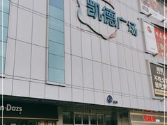 -凯德广场(金牛店)
