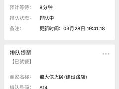 -蜀大侠火锅(建设路第五大道店)