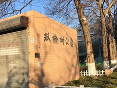 -双榆树公园