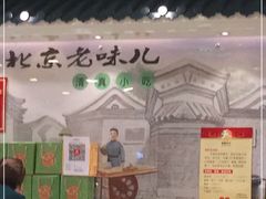 -护国寺小吃(中关村店)
