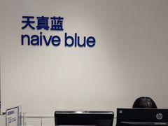 -天真蓝照相馆(中华广场店)