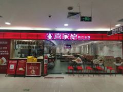 -喜家德虾仁水饺(青岛永旺东部店)