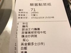 账单-裕.鹅庄