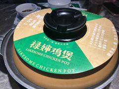 -禄婶鸡煲·打边炉