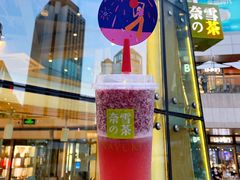 霸气杨梅-奈雪的茶(华强北中航城店)