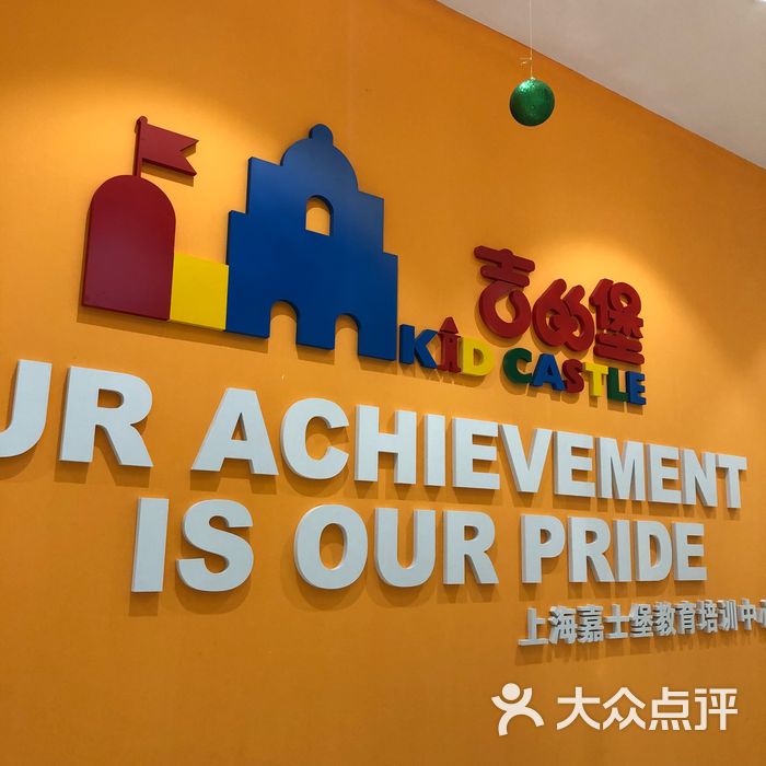 吉的堡少儿英语培训中心