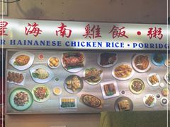 -五星海南鸡饭餐馆(东海岸路店)