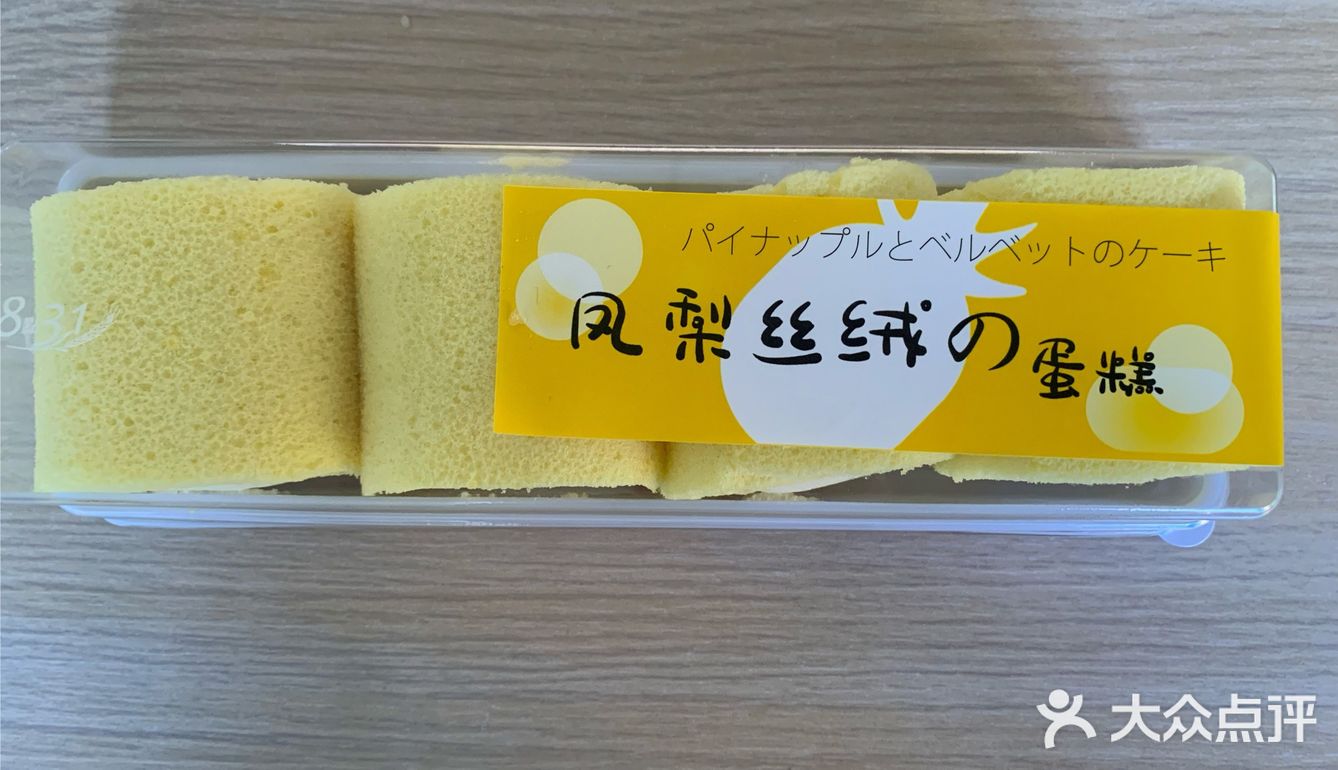 推荐阿华田波波yyds凤梨丝绒蛋糕也不错～