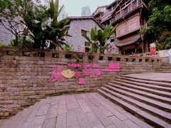 -重庆十八梯传统风貌区