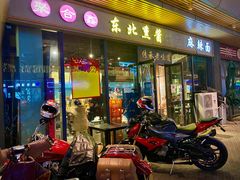 门面-聚合鑫东北熏酱熟食麻辣面(长阳店)