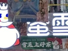 -蜜雪冰城(万达广场店)
