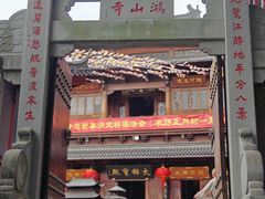 -厦门鸿山寺