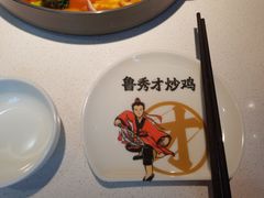 -鲁秀才炒鸡(龙湖西溪天街店)