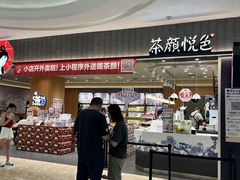 -茶颜悦色(常发广场店)