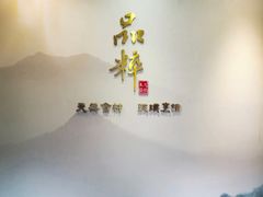 -品粹徽园·家常安徽菜