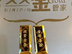 -久久金管家·黄金首饰回收(北京公益西桥华联店)