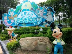 -聚龙湾欢乐水世界