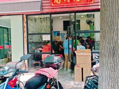 -高行汤团店(金高路店)