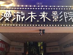 -名人国际影城(人民路店)