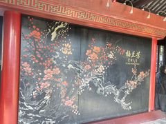 -梅园