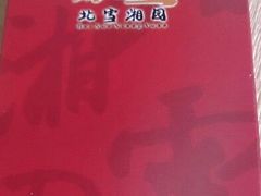 android_upload_pic-北雪湘园酒家(五山店)