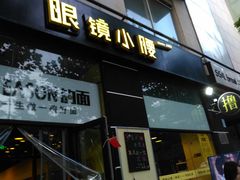 门面-望京小腰(北京总店)