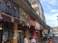 门面-爱啊石花膏