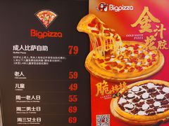 -比格比萨自助(德思勤四季汇店)