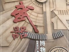 -轻武器博物馆