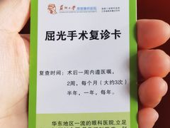 -苏州大学理想眼科医院