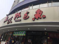 -魚说纸包鱼(中关村店)