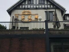 -席家花园(巨鹿花园店)
