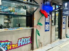 -姐夫家·沈阳黏糊麻辣拌·拌鸡架·冷面(南头古城店)
