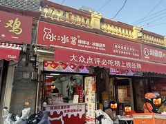 -冰冰酱老味刨冰绵绵冰(中山路总店)