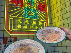 -西关明记肠粉(荔枝湾店)