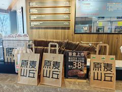 -原麦山丘(凯德MALL·大峡谷店)