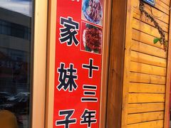 门面-傣家妹子过桥米线(一号店)