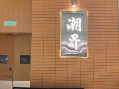 -潮界(LU·ONE凯德晶萃广场店)