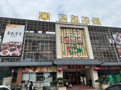 -北部湾鼎盛茶楼(银滩店)