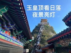 -老君山风景名胜区