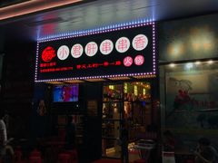 -蜀都小君肝串串香火锅(龙华旗舰店)