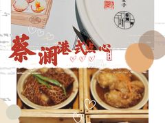 -蔡澜点心·粤菜(西单大悦城店)