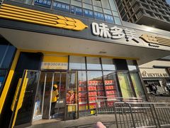 -味多美蛋糕(霍营地铁店)