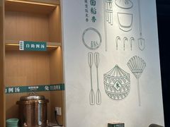 -谷田稻香·砂锅菜(汇暻广场店)